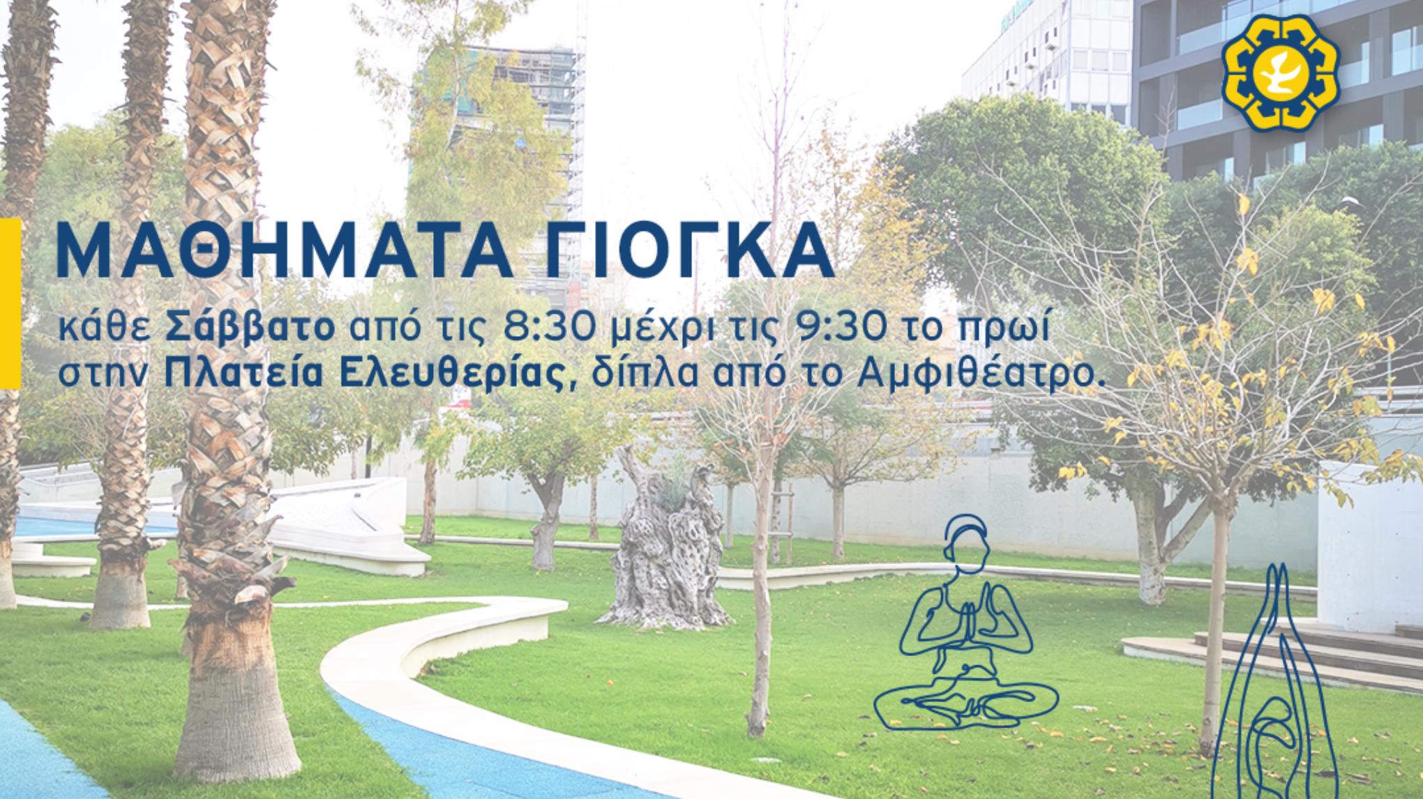 Yoga at Eleftheria Square