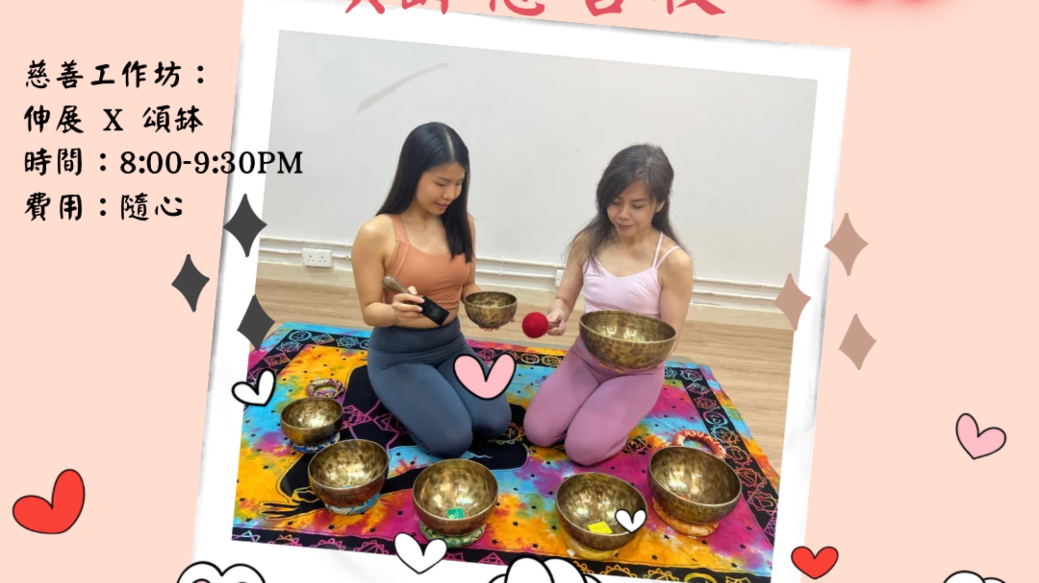 慈善工作坊(Simmy&Miki)