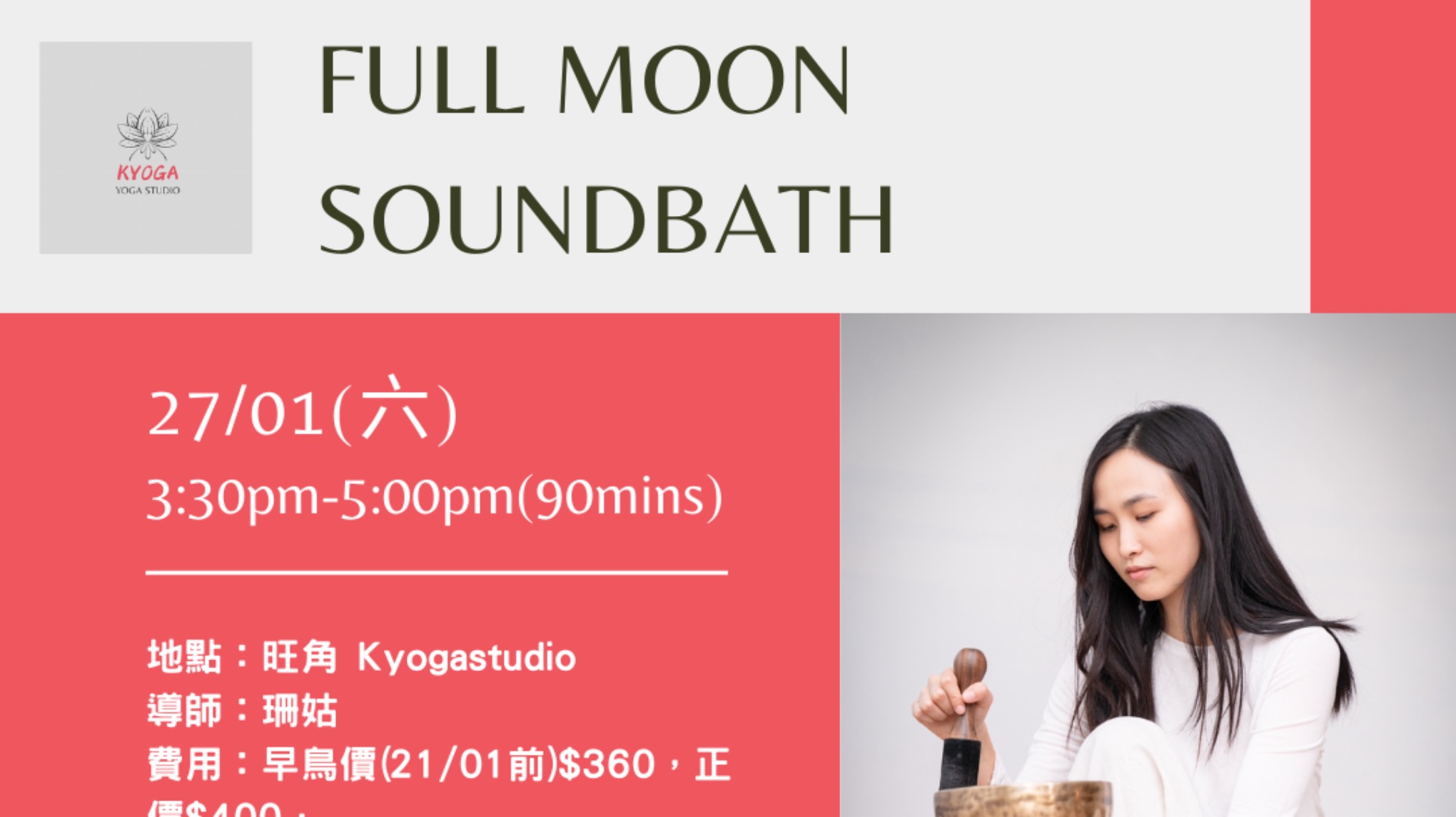 滿月 X 聲頻浴(珊姑)