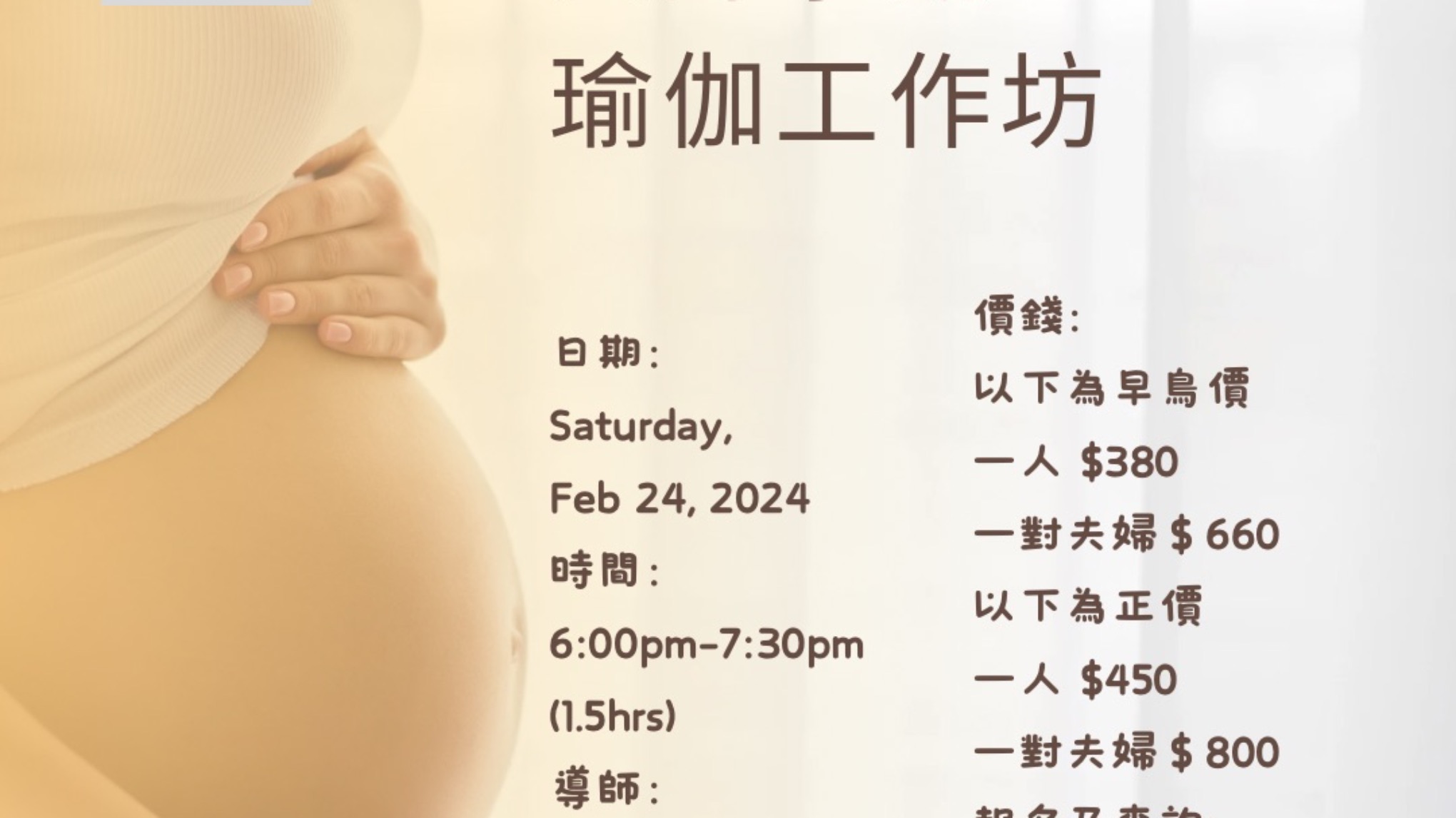 夫婦孕期瑜伽工作坊