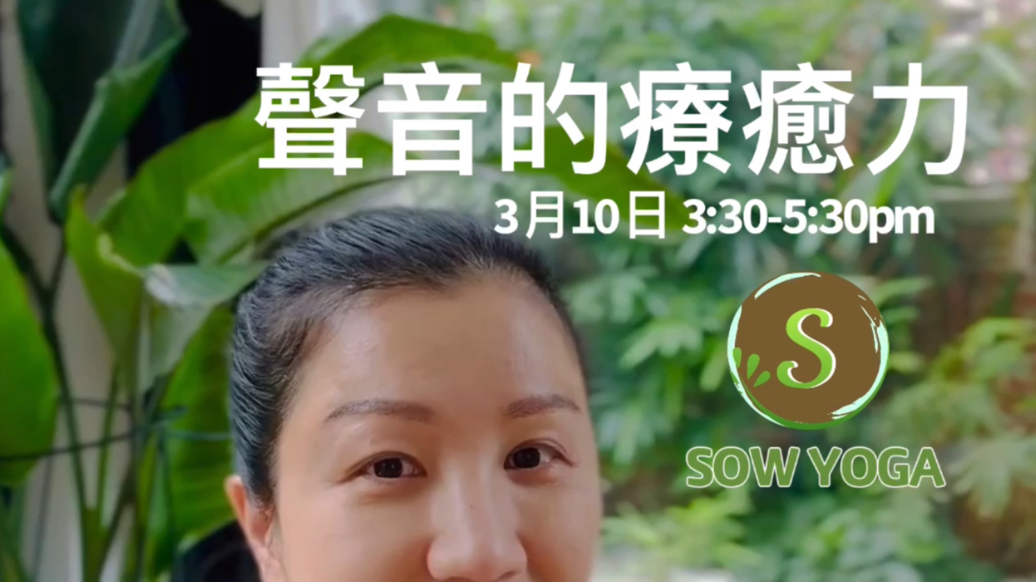 聲音的療癒力 Voice Therapy Workshop