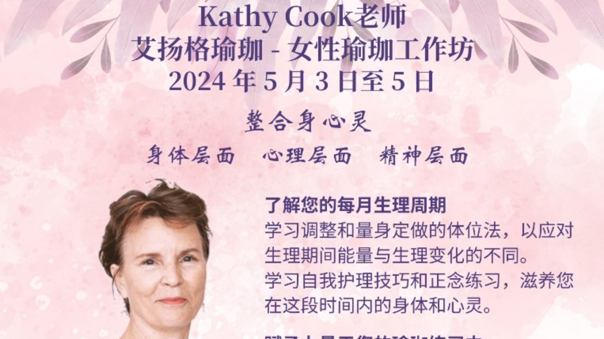 The Power of Women’s Practice Workshop 艾扬格瑜伽女性瑜伽