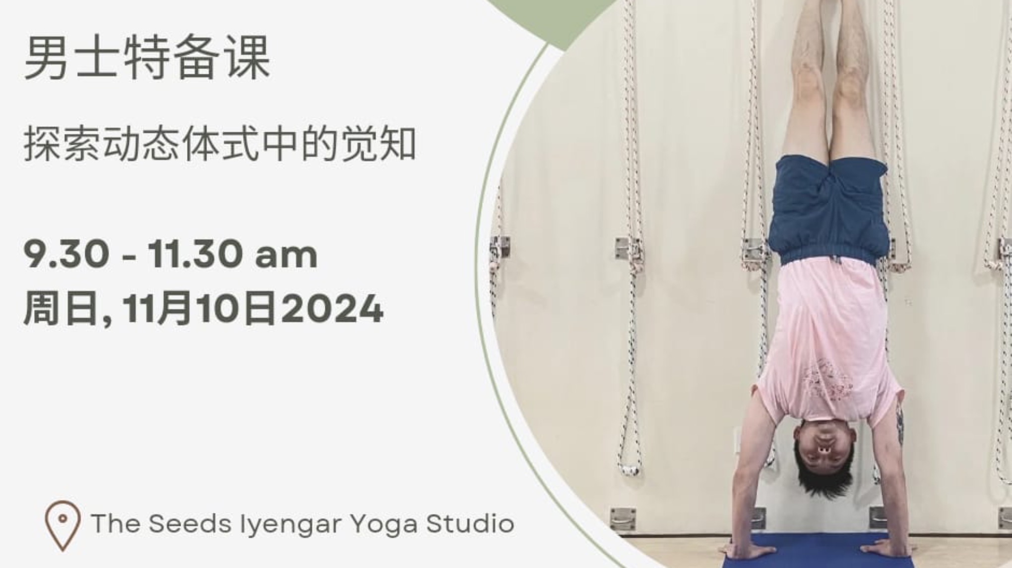 11🈷️特备• 男性瑜伽🧘• Men’s Special Class