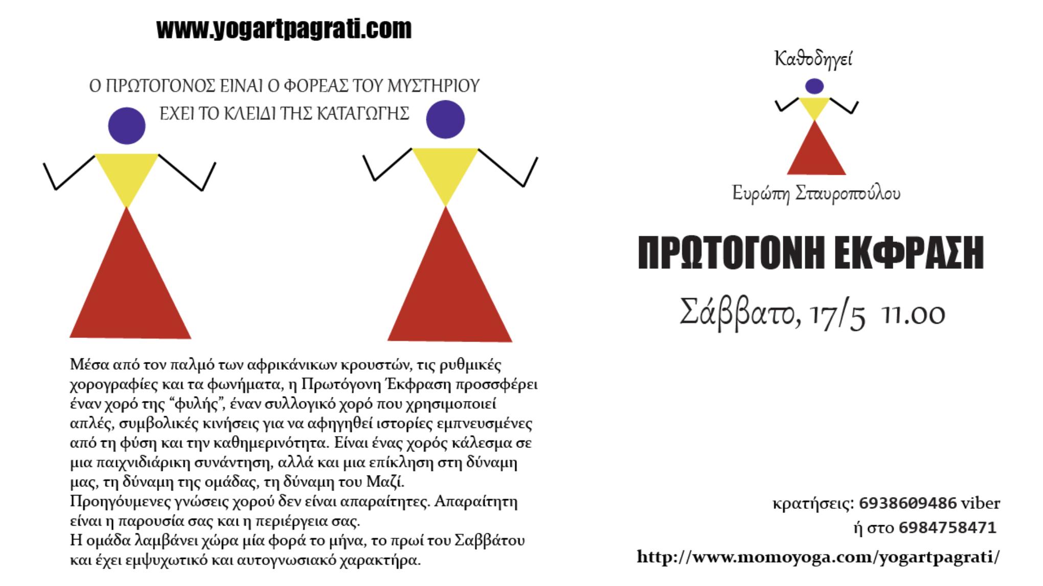 Πρωτόγονη Έκφραση (Primitive Expression)
