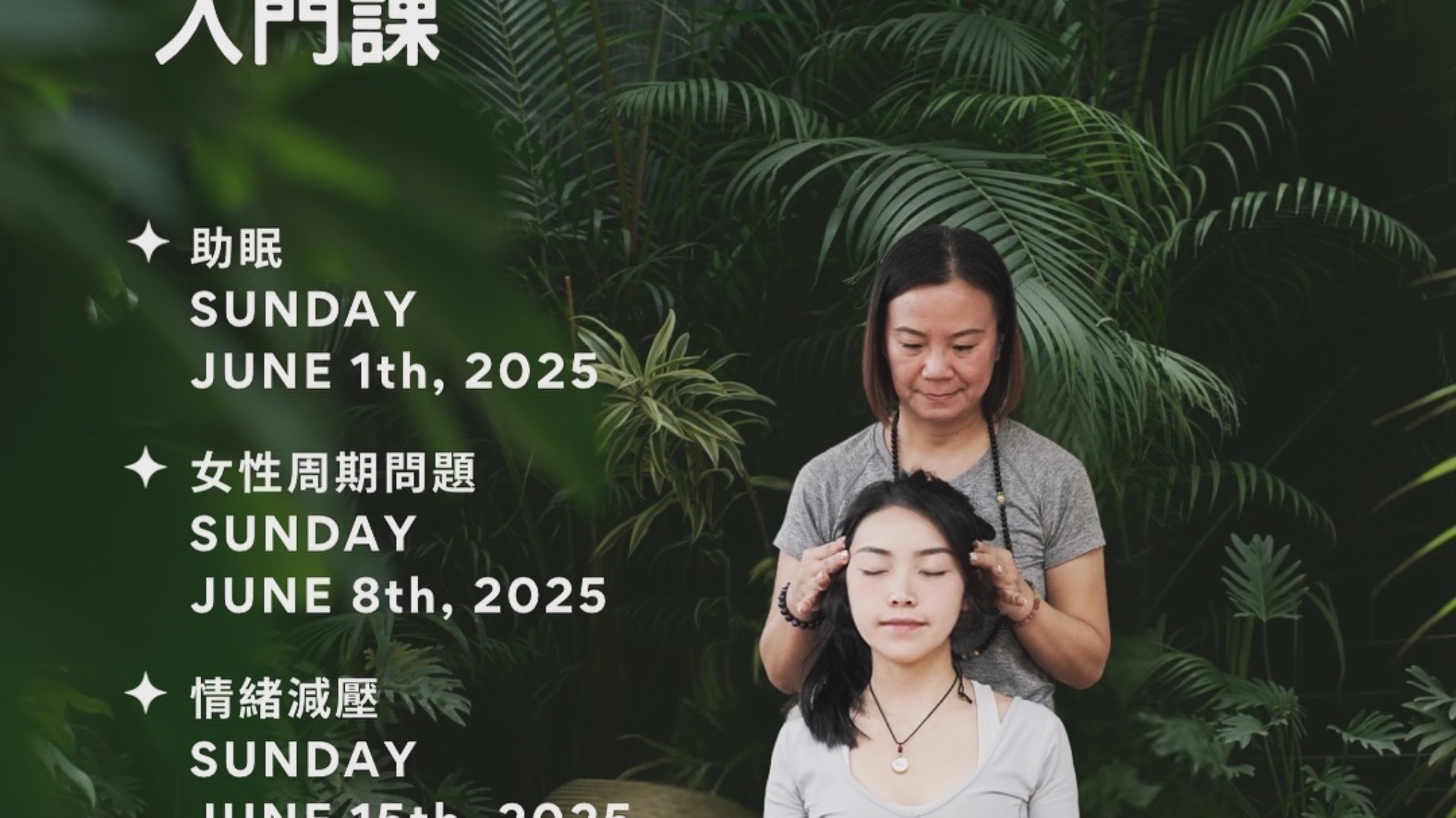 芳香療法入門課-女性周期問題