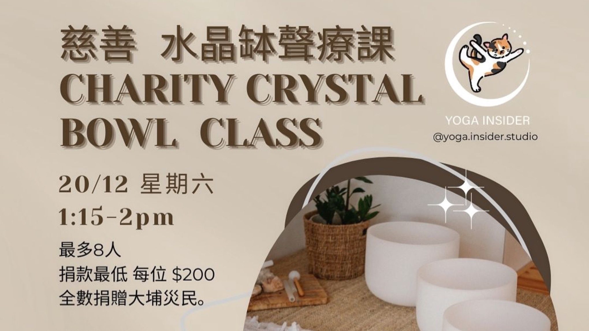 慈善 水晶缽聲療課 Crystal Singing Bowl Charity Class